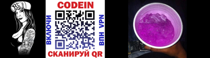 Кодеин напиток Lean (лин)  hydra ONION  Ливны 