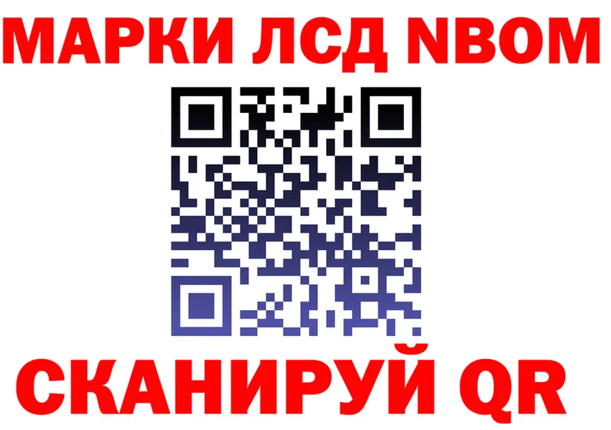 Марки N-bome 1,8мг ссылка даркнет hydra Ливны